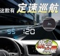自安平顯4F升級版 HUD汽車抬頭顯示器通用水溫電壓定速巡航